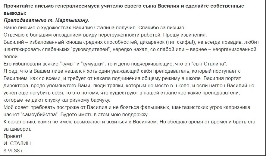 Письмо преподавателя сталину. Письмо сталина преподавателю мартышину. Сталин письмо сыну. Сталин письмо сыну. Ленин почерк письма.
