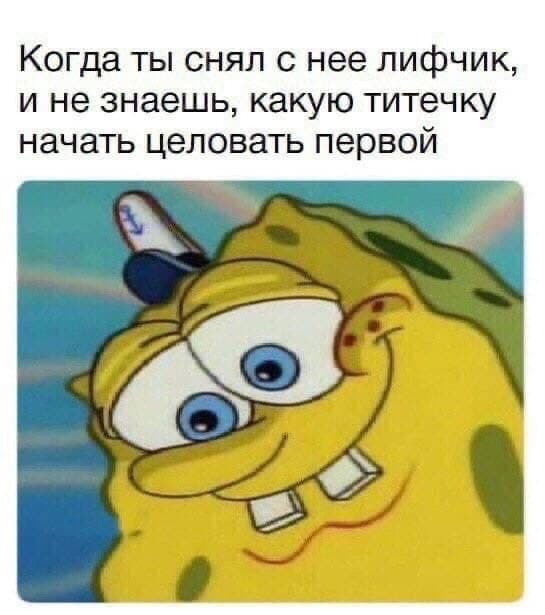 Мемасы (Пошлятина в основном)