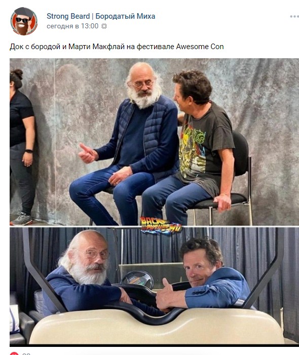 Кристофер Ллойд и Майкл Джей Фокс вновь воссоединились