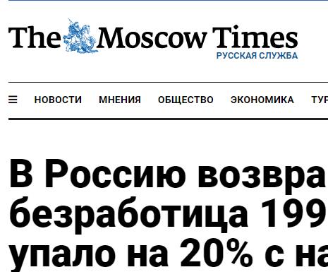 В Россию возвращается безработица 90х
