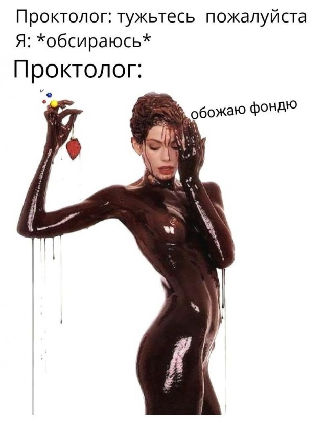 Весёлая проктология для деградантов