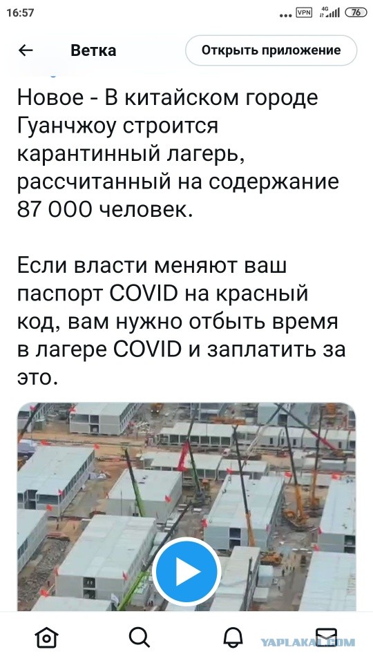 Китай сегодня