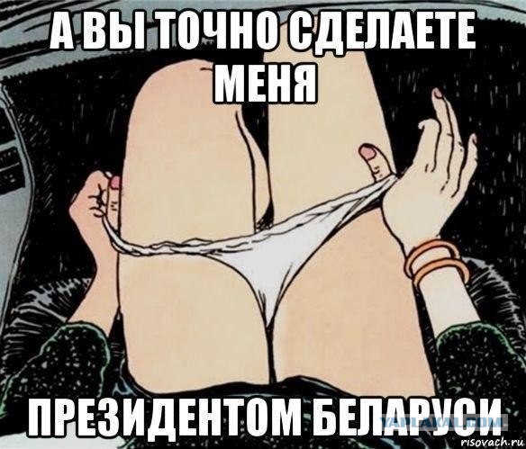 Где Рыгорыч?
