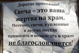 Храм Константина и Елены, в котором торгуют "защитными амулетами для воинов"