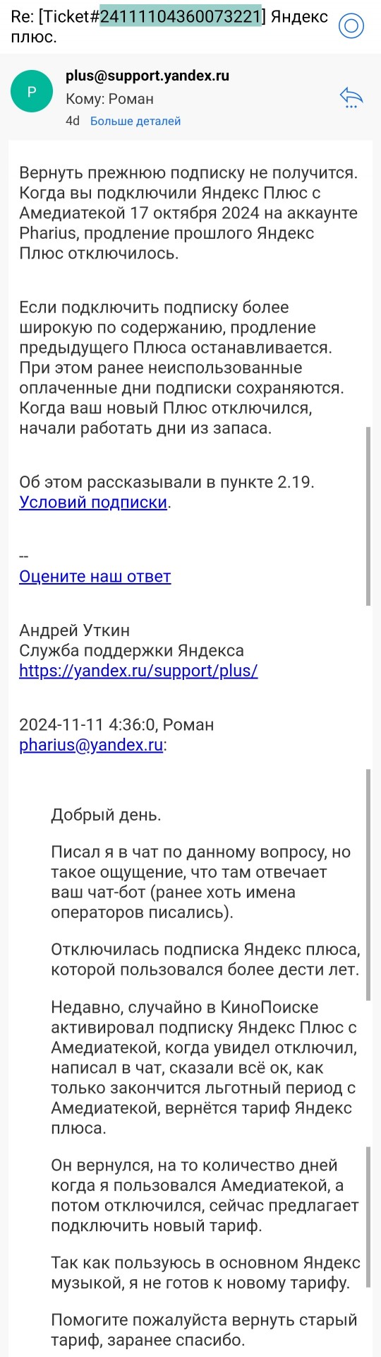 Яндекс уху ел?
