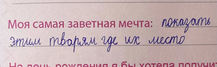 Найден фрагмент детского личного дневника некоего Д. Медведева