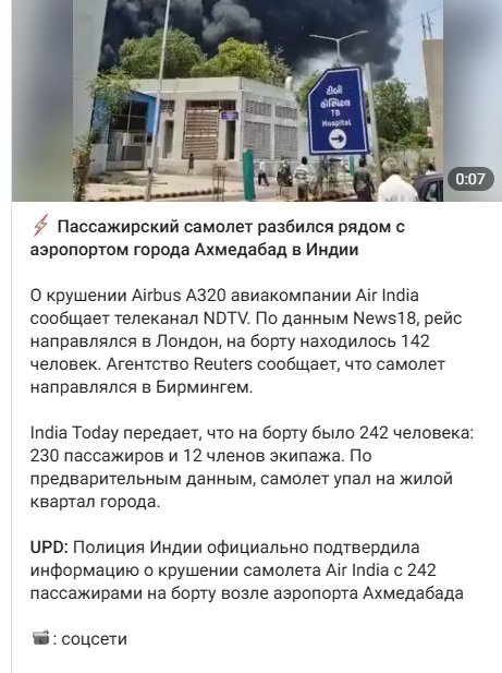 Пассажирский самолёт разбился недалеко от аэропорта города Ахмедабад на западе Индии