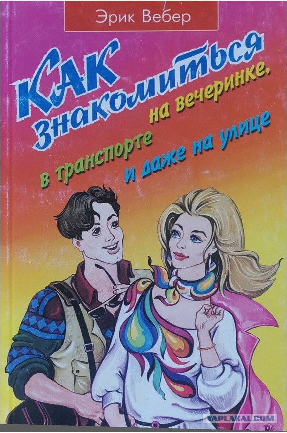 Как с вами знакомиться?