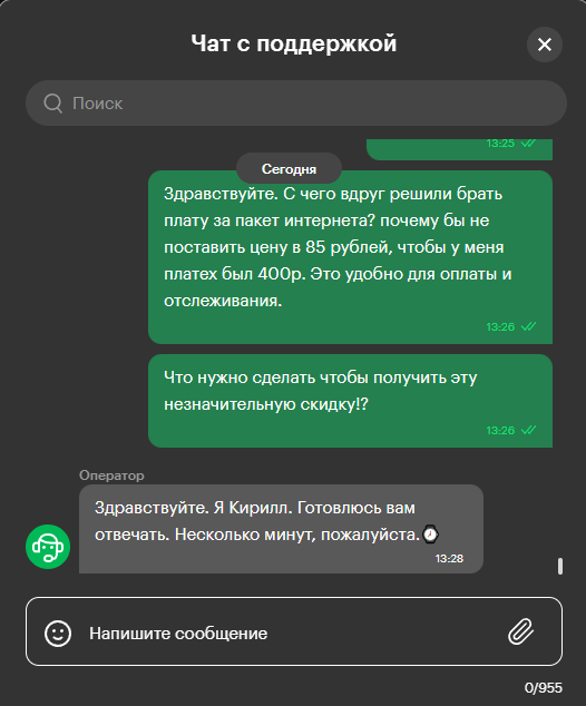 Мегафон. Прощай