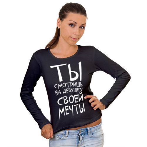 Девушка твоей мечты...