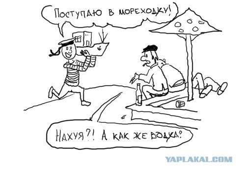 Давайте выпьем водки!