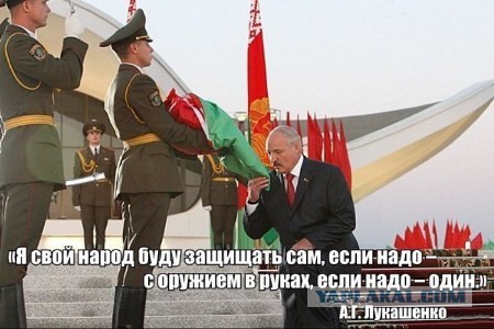 Лукашенко о братстве народов
