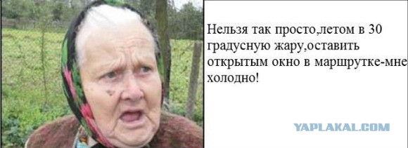 Лето, транспорт, ад и классическое "Мне дует!"