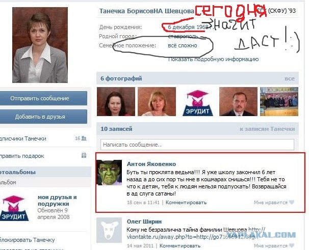 Наверное это была любимая учительница