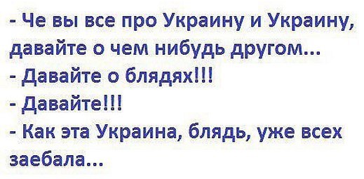 Укросми опять курнули дури