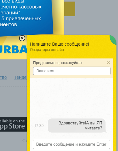 Открытое обращение клиента банка