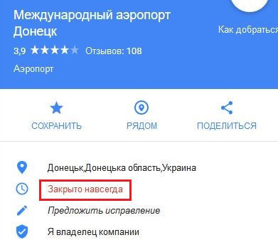 Аэропорт Донецка тогда и сейчас