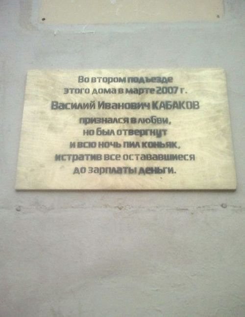 Чисто русские надписи