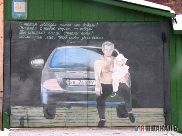Рисунки на асфальте, строениях и т.п.