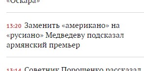 «Офицеры, русияно»: реакция рунета на предложение Медведева переименовать американо