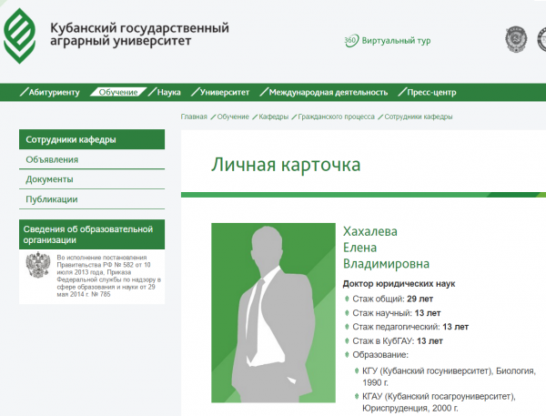 И снова про Хахалёву...
