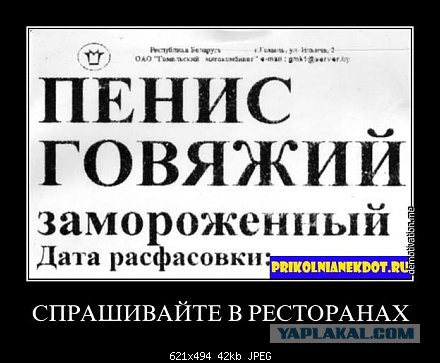 Где едят пенисы