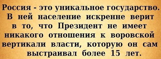 Чиновники воруют, а президент - "хороший"?