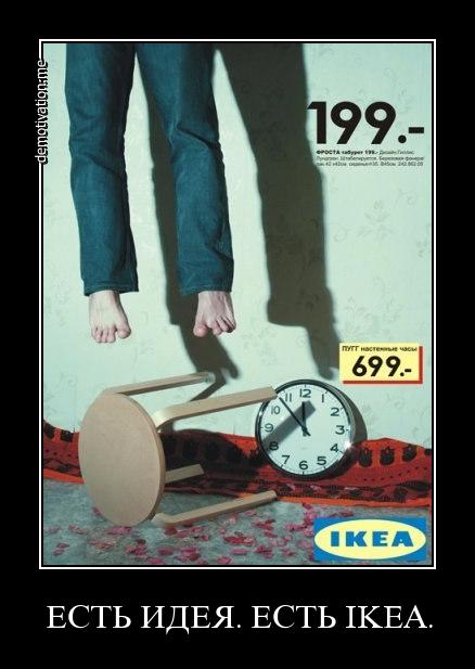 Секреты IKEA