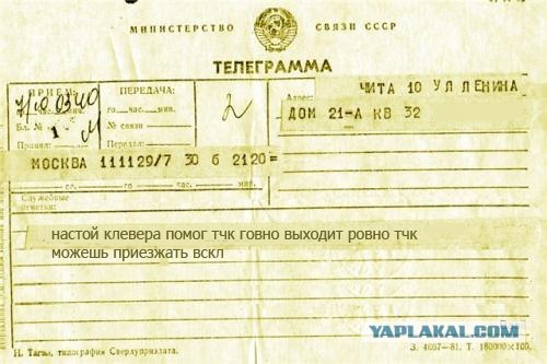 Фотожаба: Телеграмма