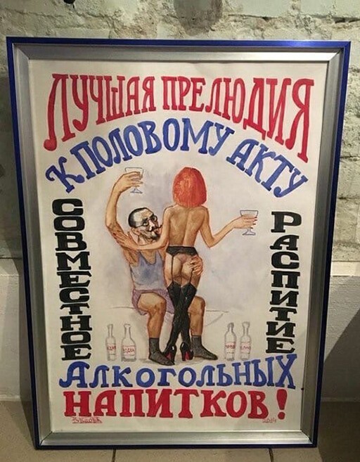 Алкопост