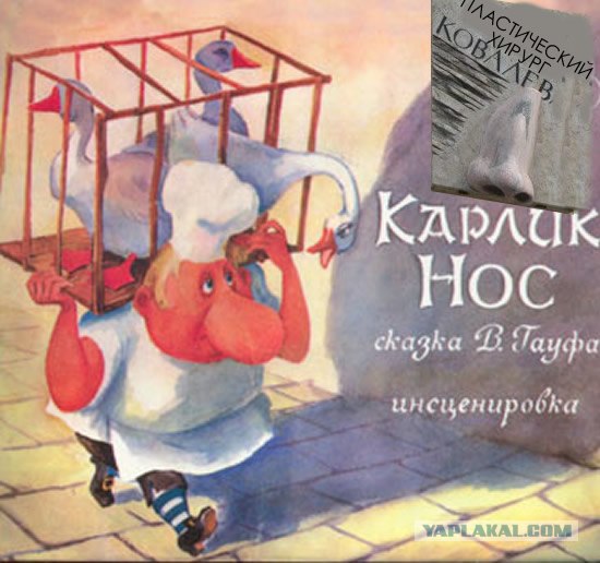 Нос Майора Ковалева