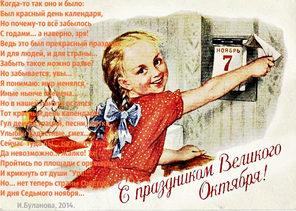 104 года Великой Октябрьской социалистической Революции