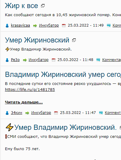 Владимир Жириновский умер