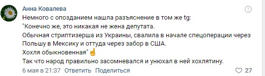 Жена депутата