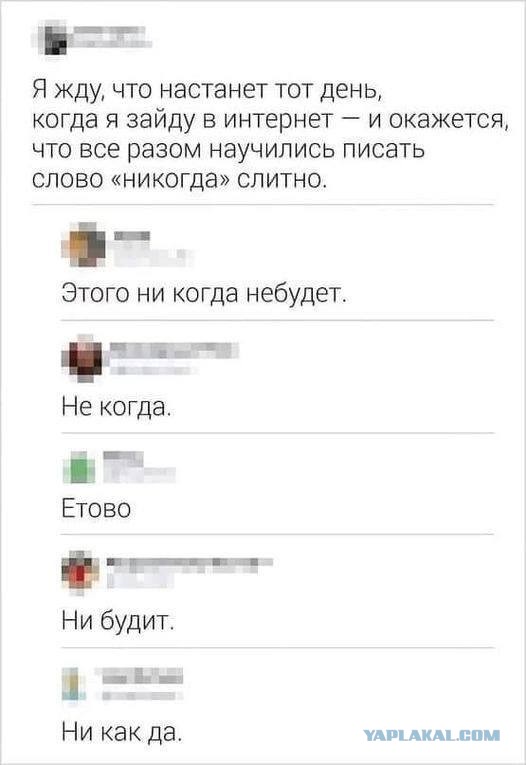 Эпидемия раздельного написания слов
