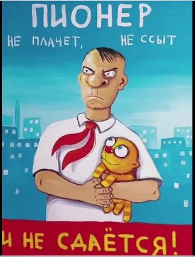 Какой сегодня день? Забыли? 19 мая день пионерии!
