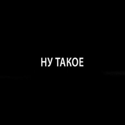 Немедленно откажитесь от  этих уродских выражений!