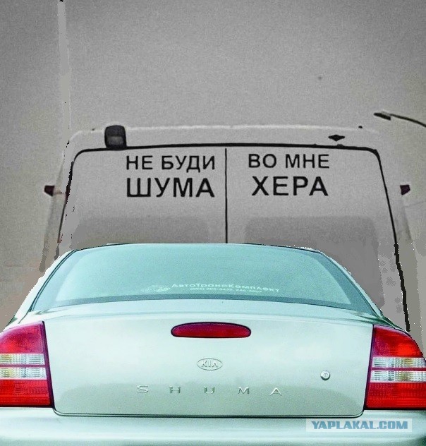 Не буди Шума!