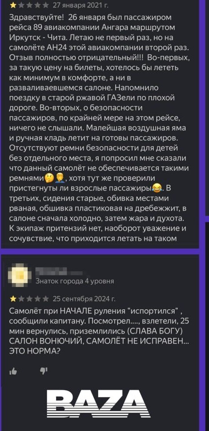 «Уважаемая авиакомпания! Огромная просьба, сделайте что-то с самолетом Ан-24. Уберите его»