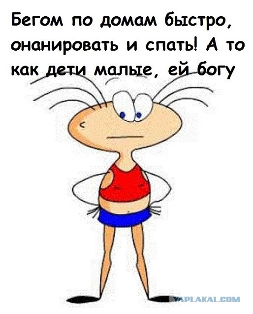 Писять и спать