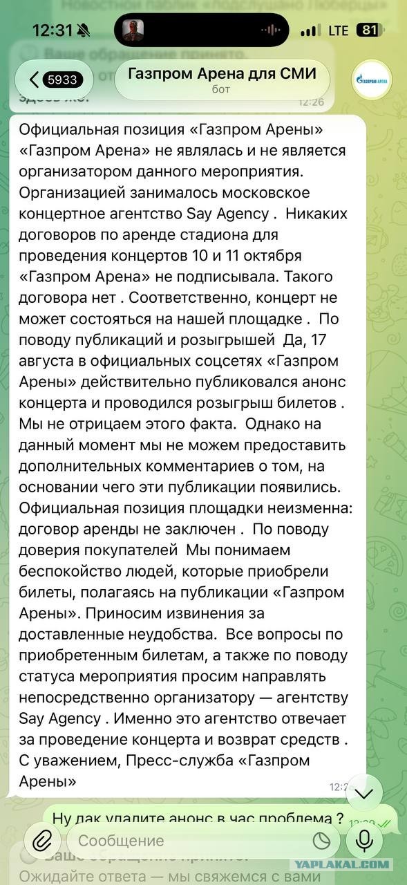 Концерт Канье Веста изначально был кидаловом
