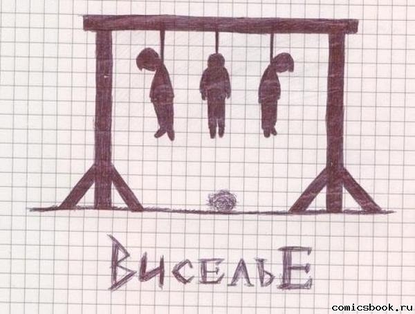 Полуповешенная Мэгги
