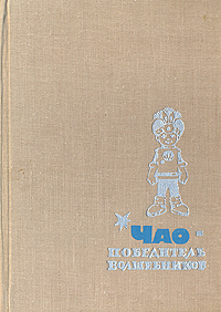 Это фантастика! Детская.Советская.