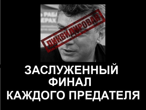 Нам нужен памятник жертвам Немцова, а не Немцову