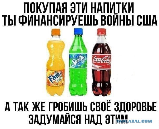 Запретить Coca-Cola и Pepsi