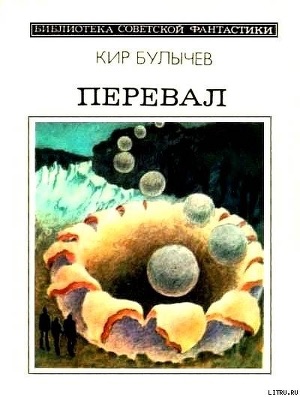 Ламповая фантастика