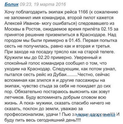 «Буду вспоминать летчиков всю жизнь»