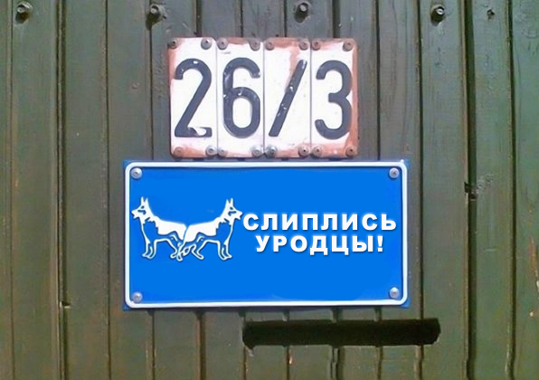 Фотожаба: Я Табличка