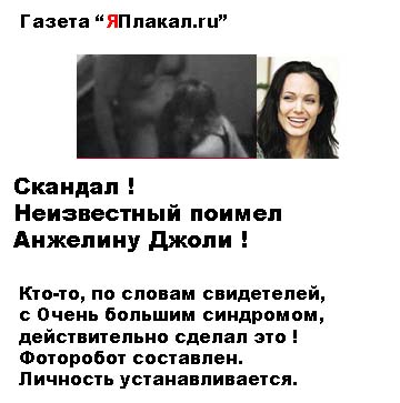 Фотожаба: Желтая пресса