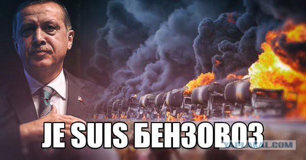 Нефтяной ужас ИГИЛ: ВКС РФ сожгли бензовозы у Ракки